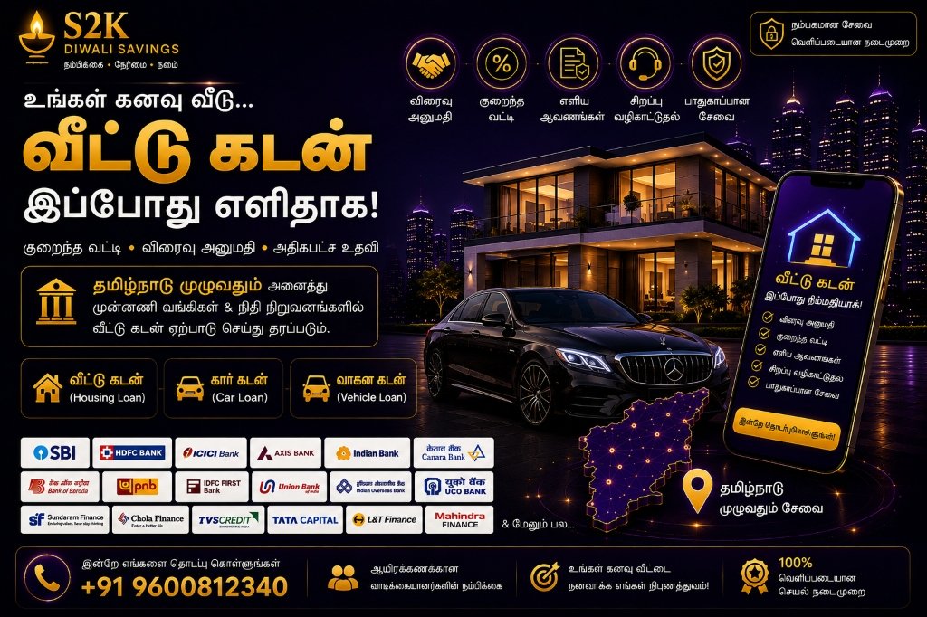S2K Diwali Savings தமிழ்நாட்டின் வீட்டுக் கடன் சேவைகள்